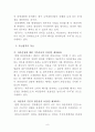 회사정리제도 12페이지