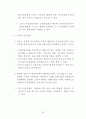 회사정리제도 35페이지