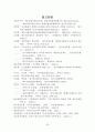 회사정리제도 39페이지