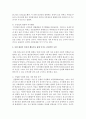 사회환경이 인간의 행동이나 삶에 미치는 직접적인 요인과 간접적인 요인에 대해 자신의 의견을 기술 4페이지
