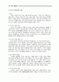 도가의 생명사상 4페이지