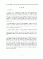 도가의 생명사상 6페이지