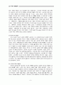 도가의 생명사상 8페이지