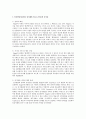 인지발달이론에서 피아제와 비고츠키 이론을 비교하여 같은점과 차이점을 설명하고 이들이 주는 보육과정에 주는 시사점은 무엇인지 그 실례를 통하여 서술 3페이지