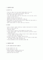 [경영학개론]경영학의 발전과정 - 경영학의 역사와 경영환경, 경영학의 이론, 독일 경영학의 발전 과정, 독일 경영학의 연구방법론, 미국 경영학의 발전 과정  2페이지