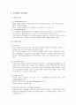 [경영학개론]조직화활동 - 조직화의 기본개념, 조직구조의 유형, 조직설계 2페이지