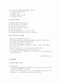 [경영학개론]지식경영 및 윤리경영 - 지식경영의 정의와 등장 배경, 지식경여의 구성요소와 유형 및 촉진방안, 윤리경영의 개념 및 필요성, 윤리경영의 실행  6페이지