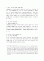 본인이 실습하고 있는 기관의 대상자와 관련된 복지법과 기관설립의 법적 근거를 요약하시오. 6페이지