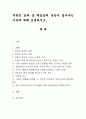 주변인 효과 중 책임감의 분산이 일어나는 이유에 대해 토론 하시오. - 토론 자료 1페이지