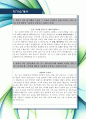 [최신합격자소서] 샘표식품(주), 샘표, 샘표식품, 샘표 식품, 식품, 샘표, 신입, 최신, 합격, 자기소개서  4페이지