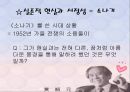  황순원 작품의 순수성과 현실 반영.ppt 18페이지