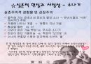  황순원 작품의 순수성과 현실 반영.ppt 19페이지