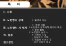 노천명 (盧天命) (생애 , 시 세계, 삶과 시).pptx 2페이지