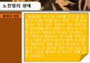 노천명 (盧天命) (생애 , 시 세계, 삶과 시).pptx 3페이지