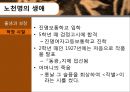 노천명 (盧天命) (생애 , 시 세계, 삶과 시).pptx 4페이지