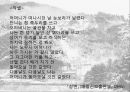 노천명 (盧天命) (생애 , 시 세계, 삶과 시).pptx 5페이지