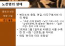 노천명 (盧天命) (생애 , 시 세계, 삶과 시).pptx 8페이지