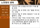 노천명 (盧天命) (생애 , 시 세계, 삶과 시).pptx 11페이지