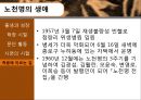 노천명 (盧天命) (생애 , 시 세계, 삶과 시).pptx 12페이지