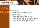노천명 (盧天命) (생애 , 시 세계, 삶과 시).pptx 16페이지