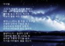 노천명 (盧天命) (생애 , 시 세계, 삶과 시).pptx 23페이지