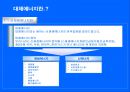 대체에너지(신재생에너지)의 필요성 - 하이브리드 자동차 (Alternative energy Hybrid Car).ppt 3페이지