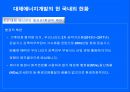 대체에너지(신재생에너지)의 필요성 - 하이브리드 자동차 (Alternative energy Hybrid Car).ppt 7페이지