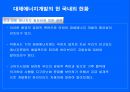 대체에너지(신재생에너지)의 필요성 - 하이브리드 자동차 (Alternative energy Hybrid Car).ppt 8페이지