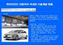 대체에너지(신재생에너지)의 필요성 - 하이브리드 자동차 (Alternative energy Hybrid Car).ppt 18페이지