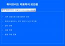 대체에너지(신재생에너지)의 필요성 - 하이브리드 자동차 (Alternative energy Hybrid Car).ppt 20페이지