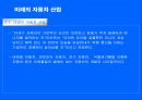 대체에너지(신재생에너지)의 필요성 - 하이브리드 자동차 (Alternative energy Hybrid Car).ppt 21페이지