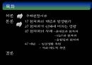 보이지 않는 제死의 공해 - 전자파.ppt 2페이지