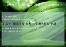 희망의 창 DMZ.ppt 18페이지