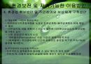 희망의 창 DMZ.ppt 21페이지