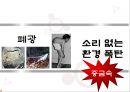 폐광 소리 없는 환경 폭탄  1페이지