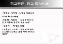 폐광 소리 없는 환경 폭탄  24페이지