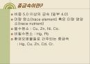 내 몸 속의 중금속 어떻게 할 것인가.ppt 4페이지