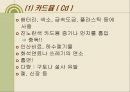 내 몸 속의 중금속 어떻게 할 것인가.ppt 6페이지