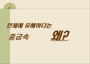 내 몸 속의 중금속 어떻게 할 것인가.ppt 10페이지
