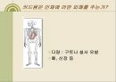 내 몸 속의 중금속 어떻게 할 것인가.ppt 11페이지