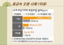 내 몸 속의 중금속 어떻게 할 것인가.ppt 27페이지
