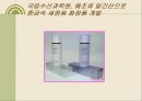 내 몸 속의 중금속 어떻게 할 것인가.ppt 30페이지