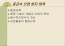 내 몸 속의 중금속 어떻게 할 것인가.ppt 33페이지
