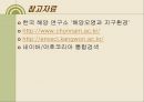 내 몸 속의 중금속 어떻게 할 것인가.ppt 37페이지