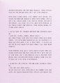 인사 담당자가 선호하는 (주)SK케미칼 영업부 자기소개서사례 1차 3페이지