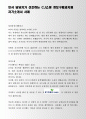  인사담당자가선호하는CJ쇼핑정보구매과지원자기소개서 사례 2페이지