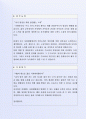  최근좋은사례가되는 (주) 현대백화점사무직지원자기소개서 3페이지