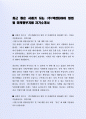 최근 좋은 사례가 되는 (주)넥센타이어 영업 및 마케팅부지원 자기소개서 2페이지