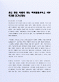 최근 좋은사례가 되는 특허법률사무소 사무직지원 자기소개서 2페이지