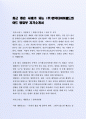 최근 좋은사례가 되는(주)한국타이어월드와이드 영업부 자기소개서 2페이지